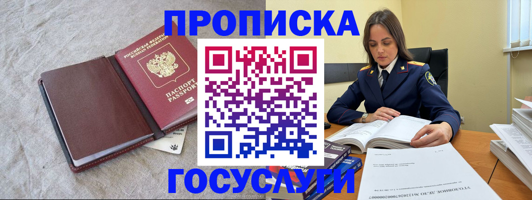 прописка регистрация в Узловой