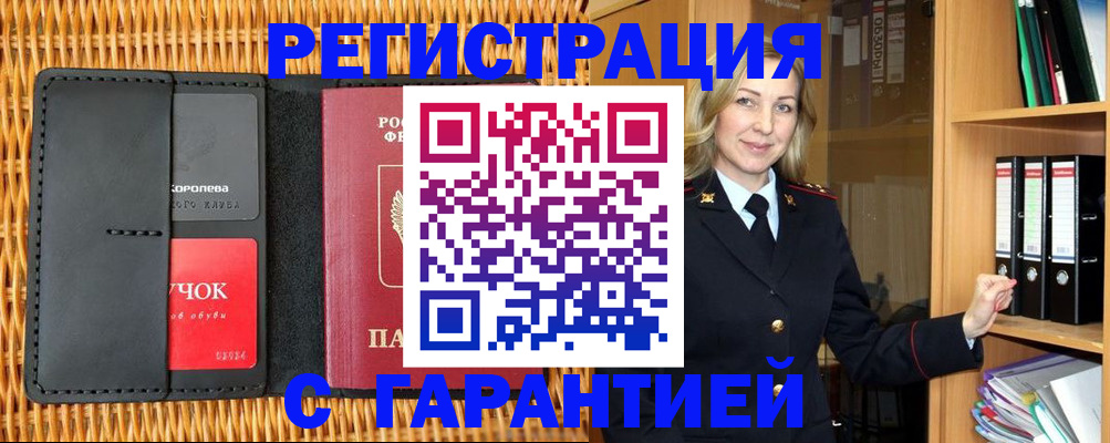 временная прописка в Узловой